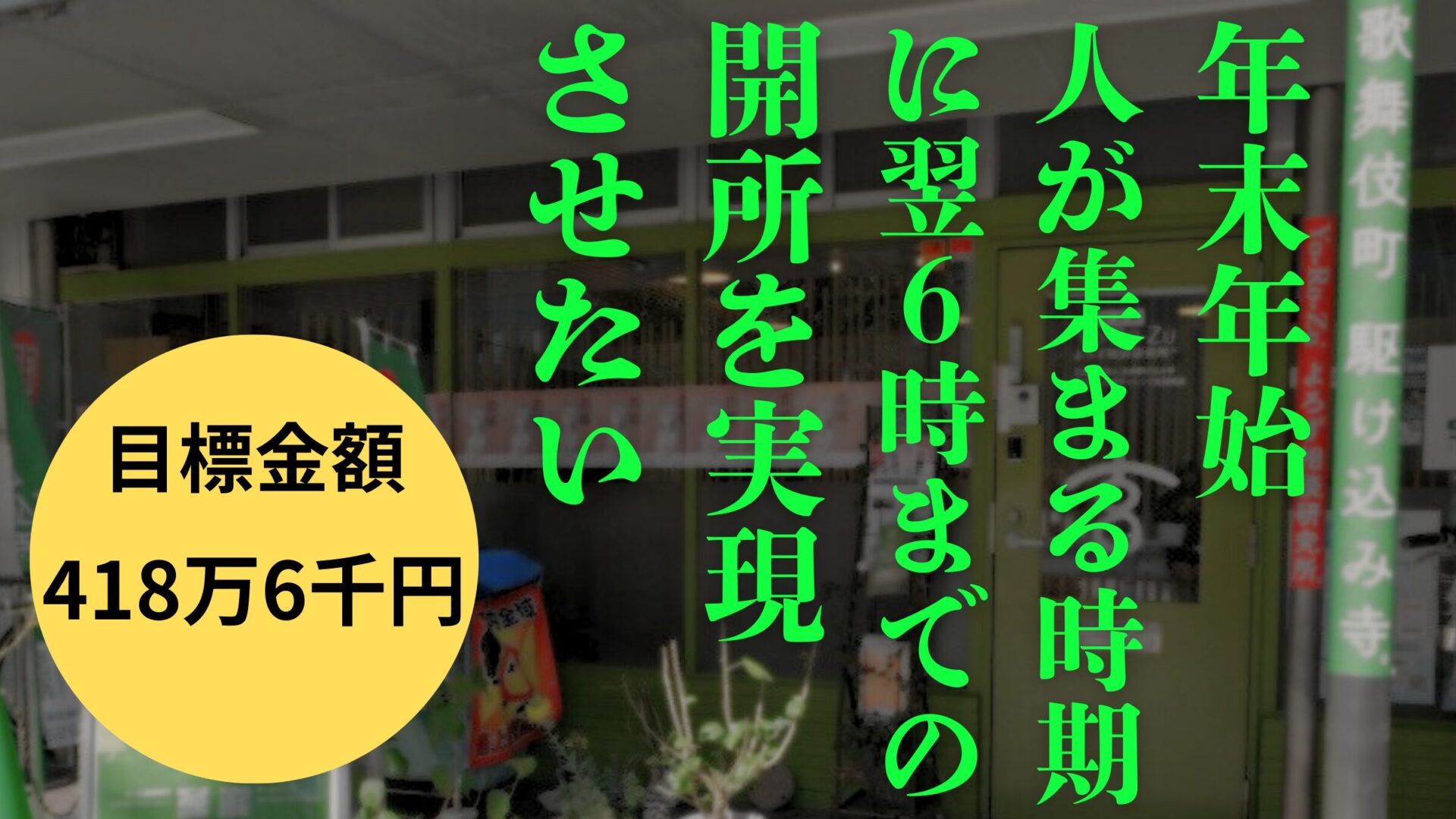 日本駆け込み寺を応援してください！