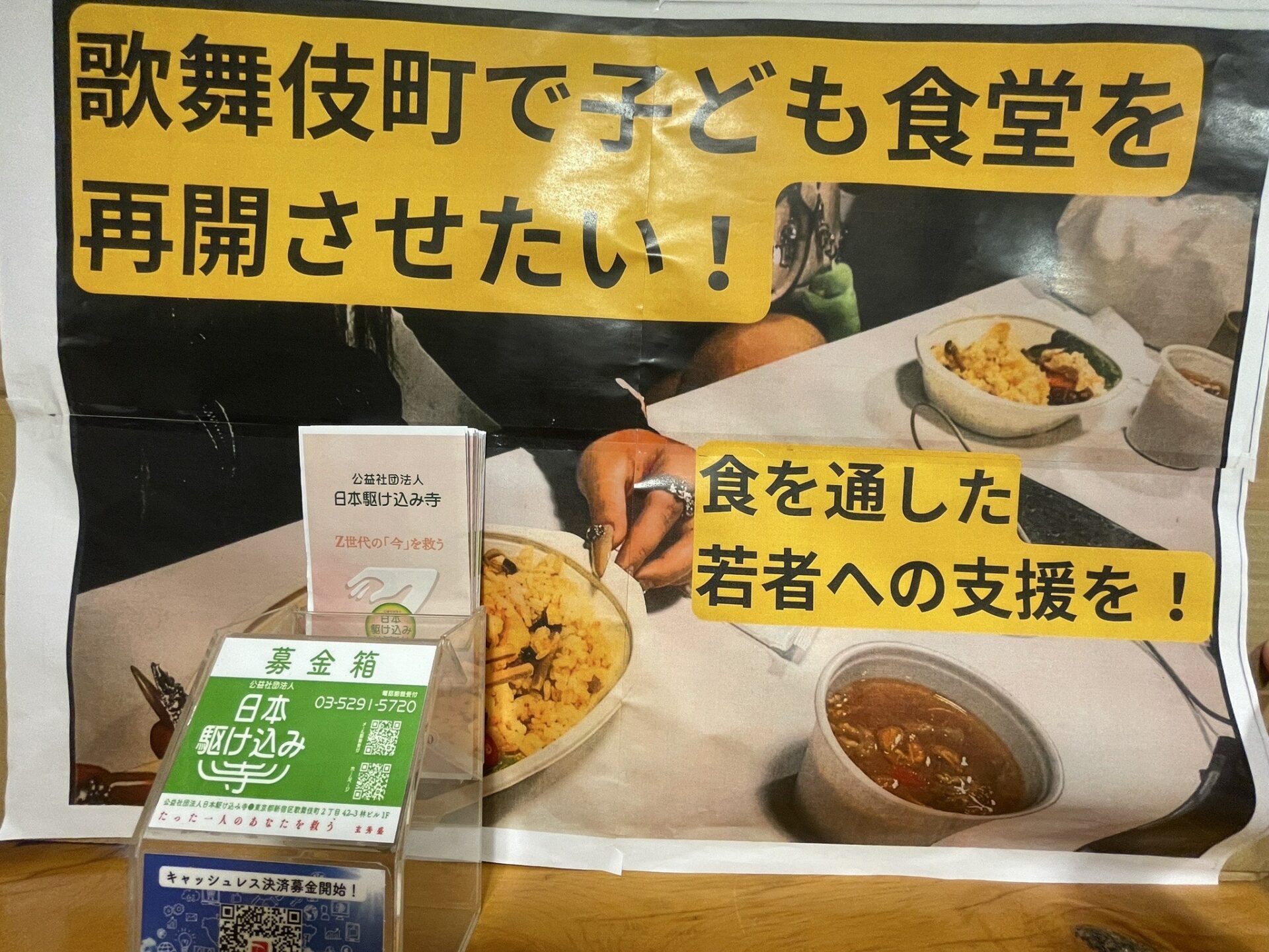 9月6日(土) 17時～19時  新宿駅西口で街頭募金活動を実施します