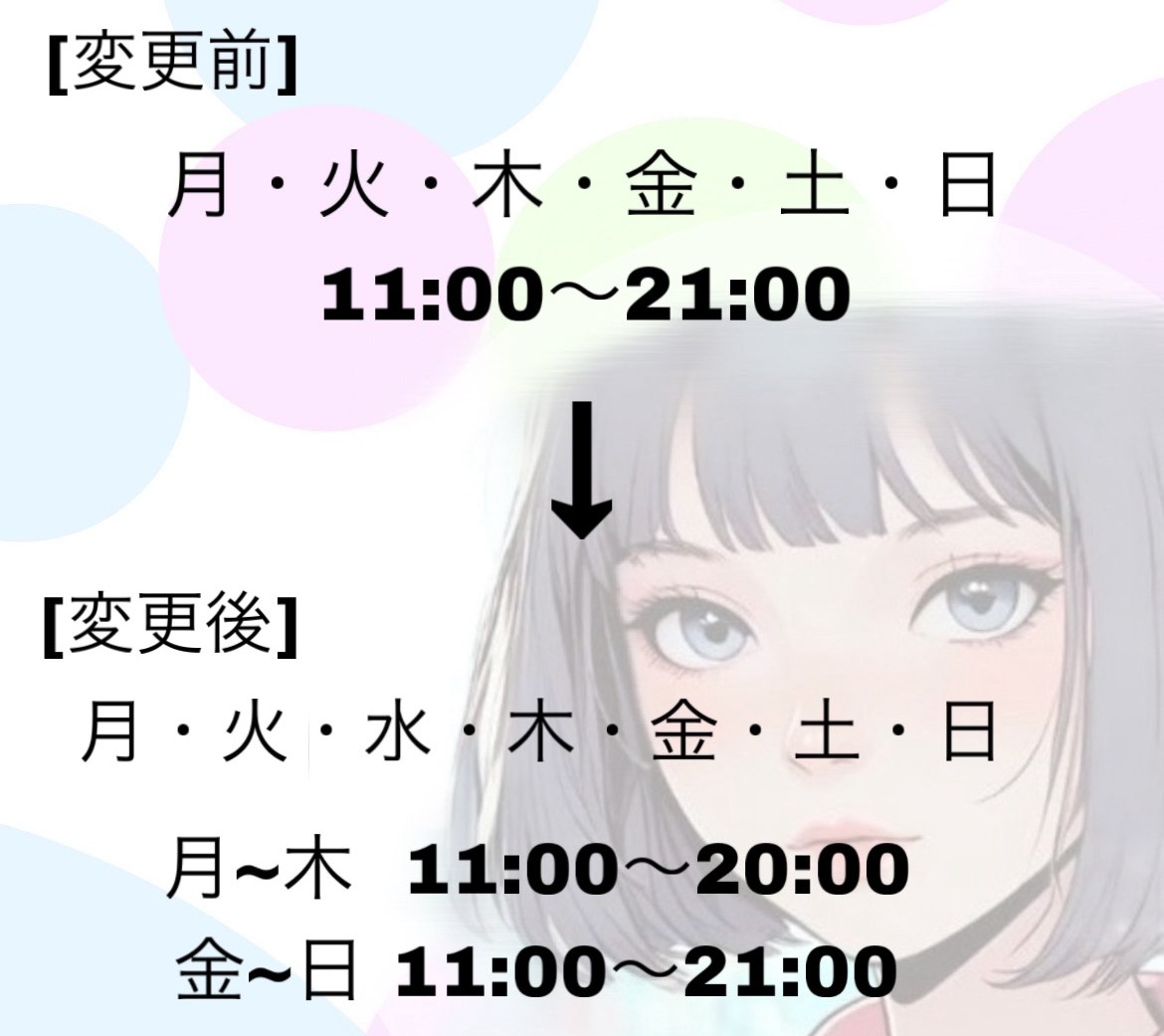 10月13日から開所時間が変わります。